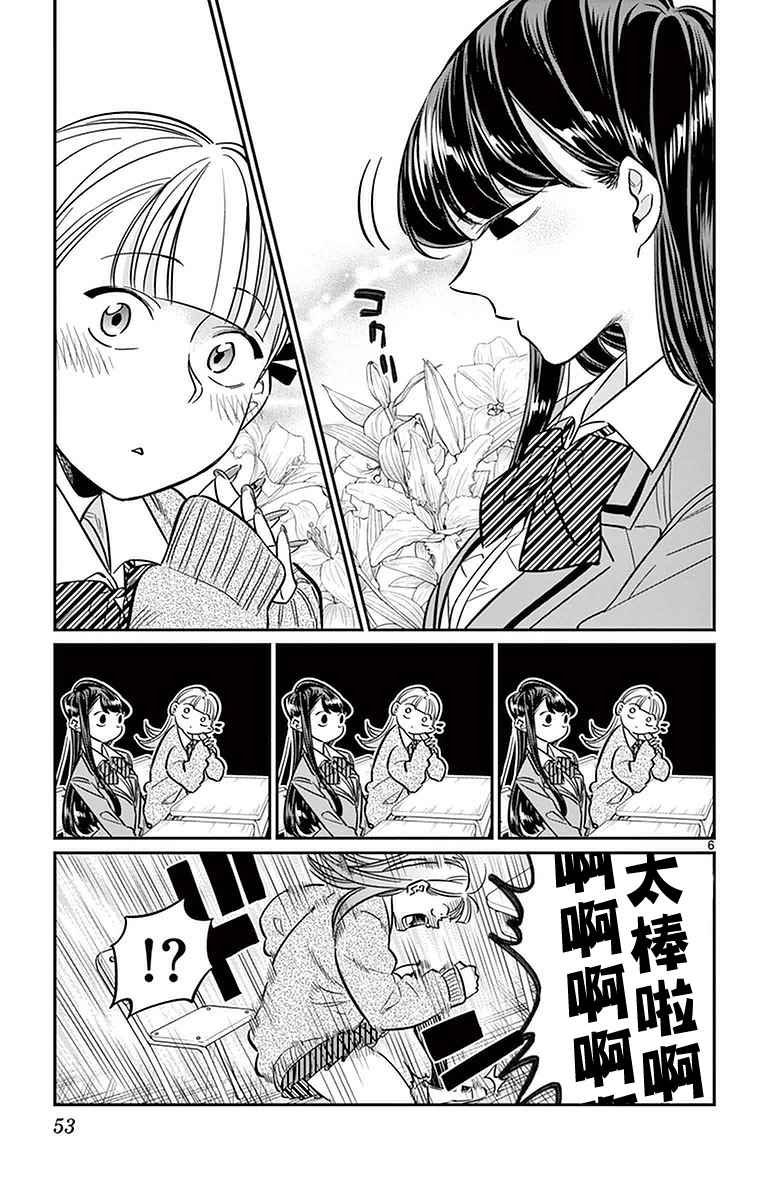 第24话 恋爱2