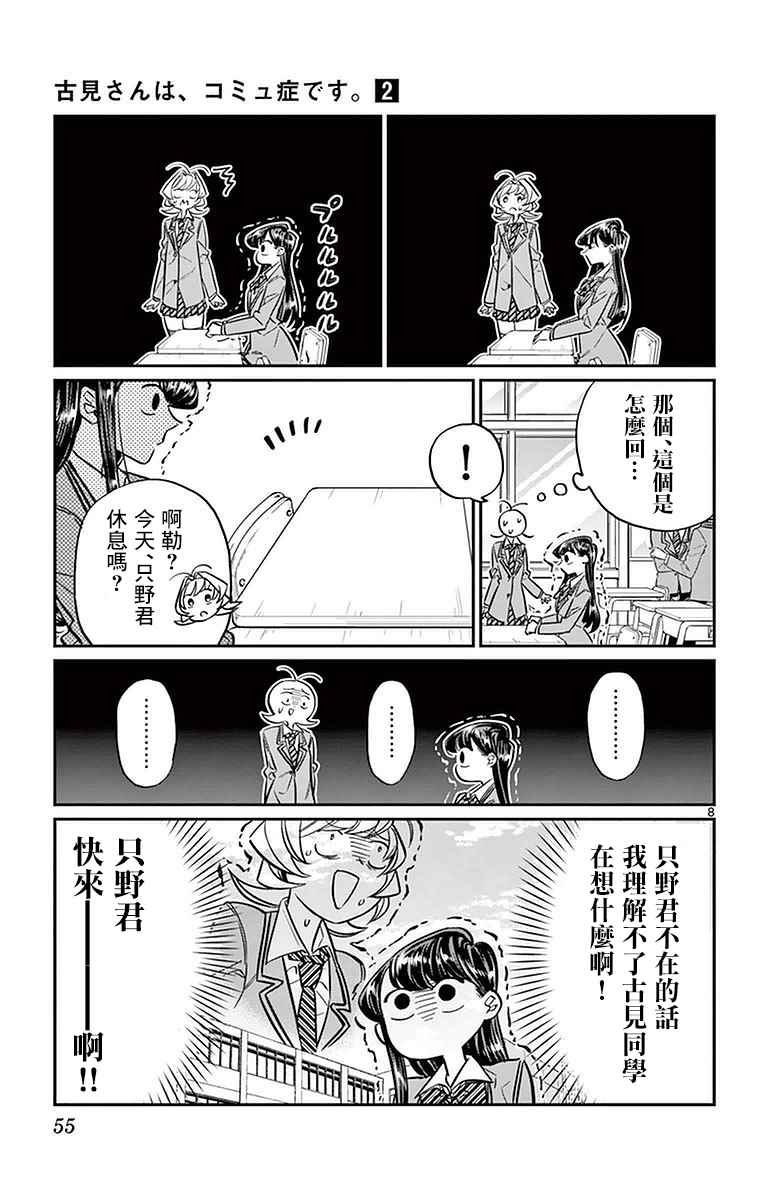 第24话 恋爱2