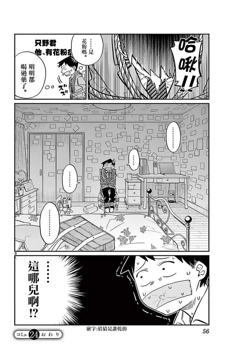 第24话 恋爱2