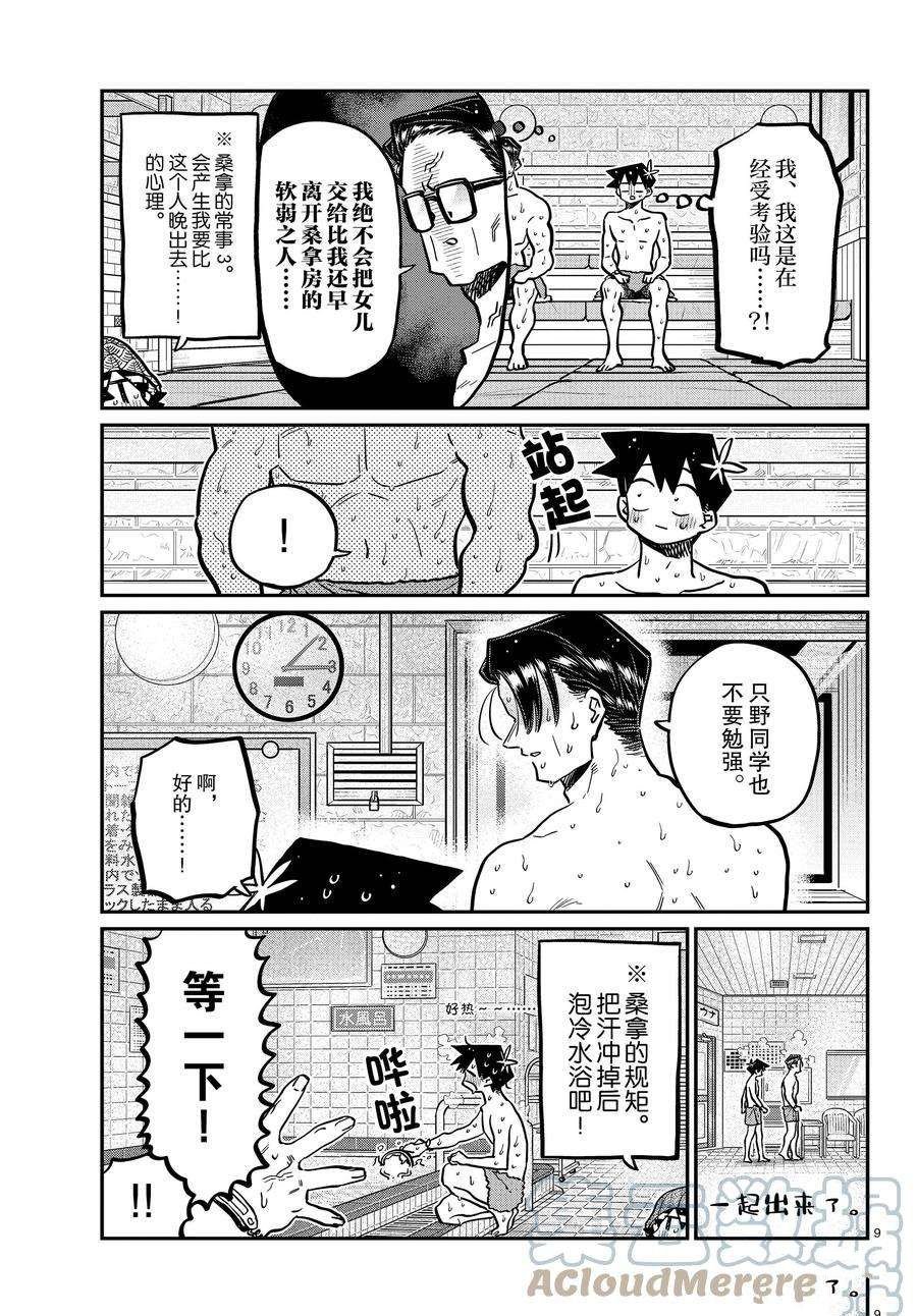 第364话 试看版