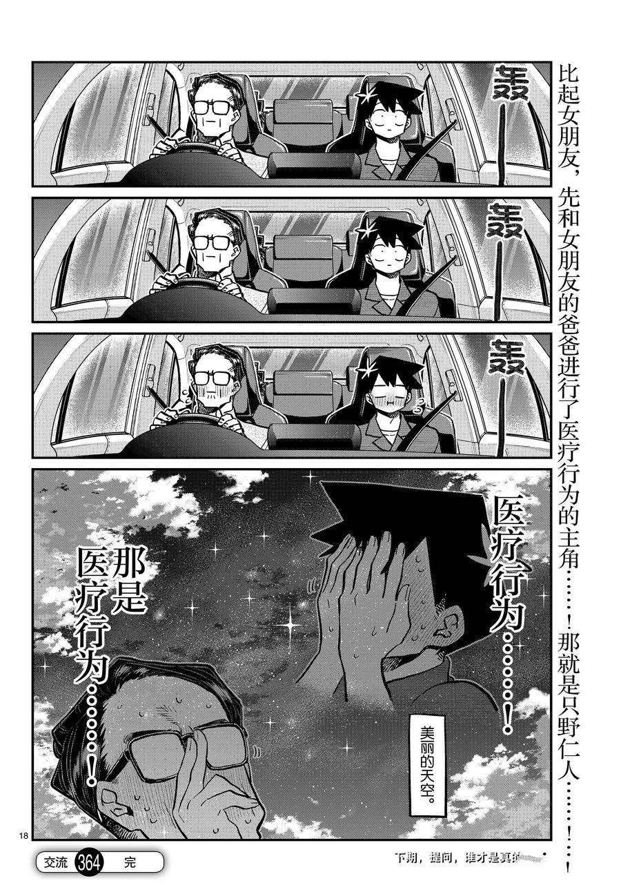 第364话 试看版