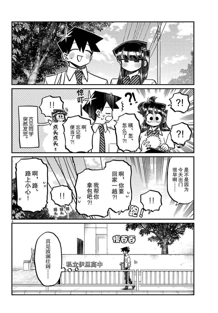 第366话 试看版