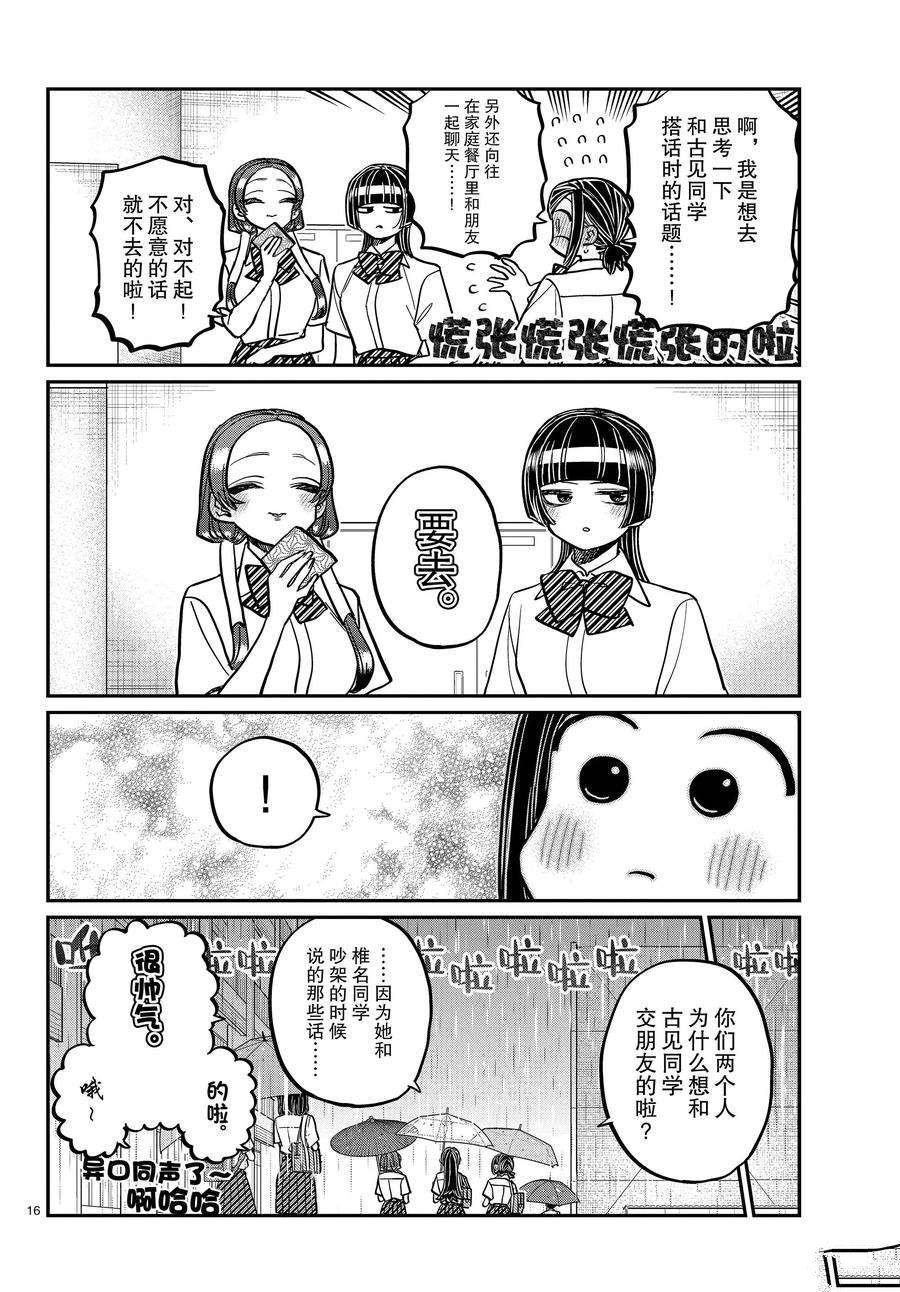 第369话 试看版