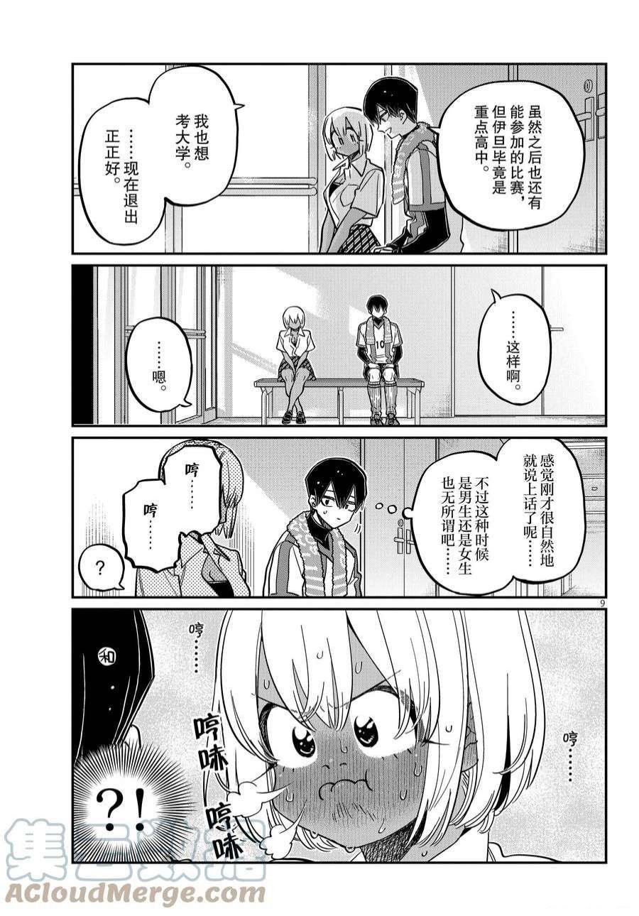 第370话 试看版