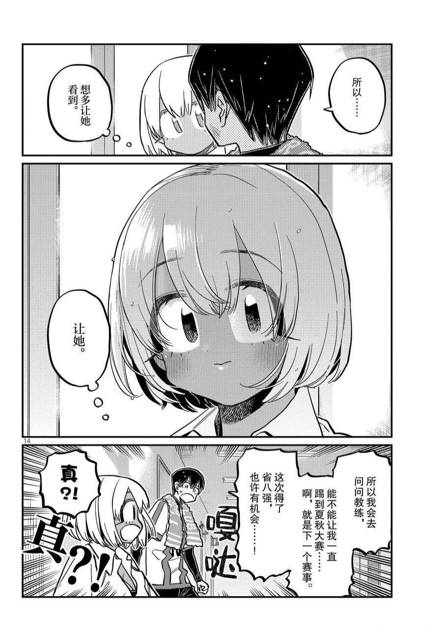 第370话 试看版