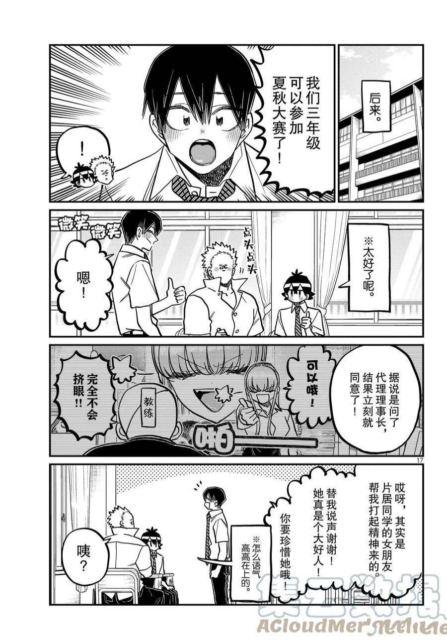 第370话 试看版