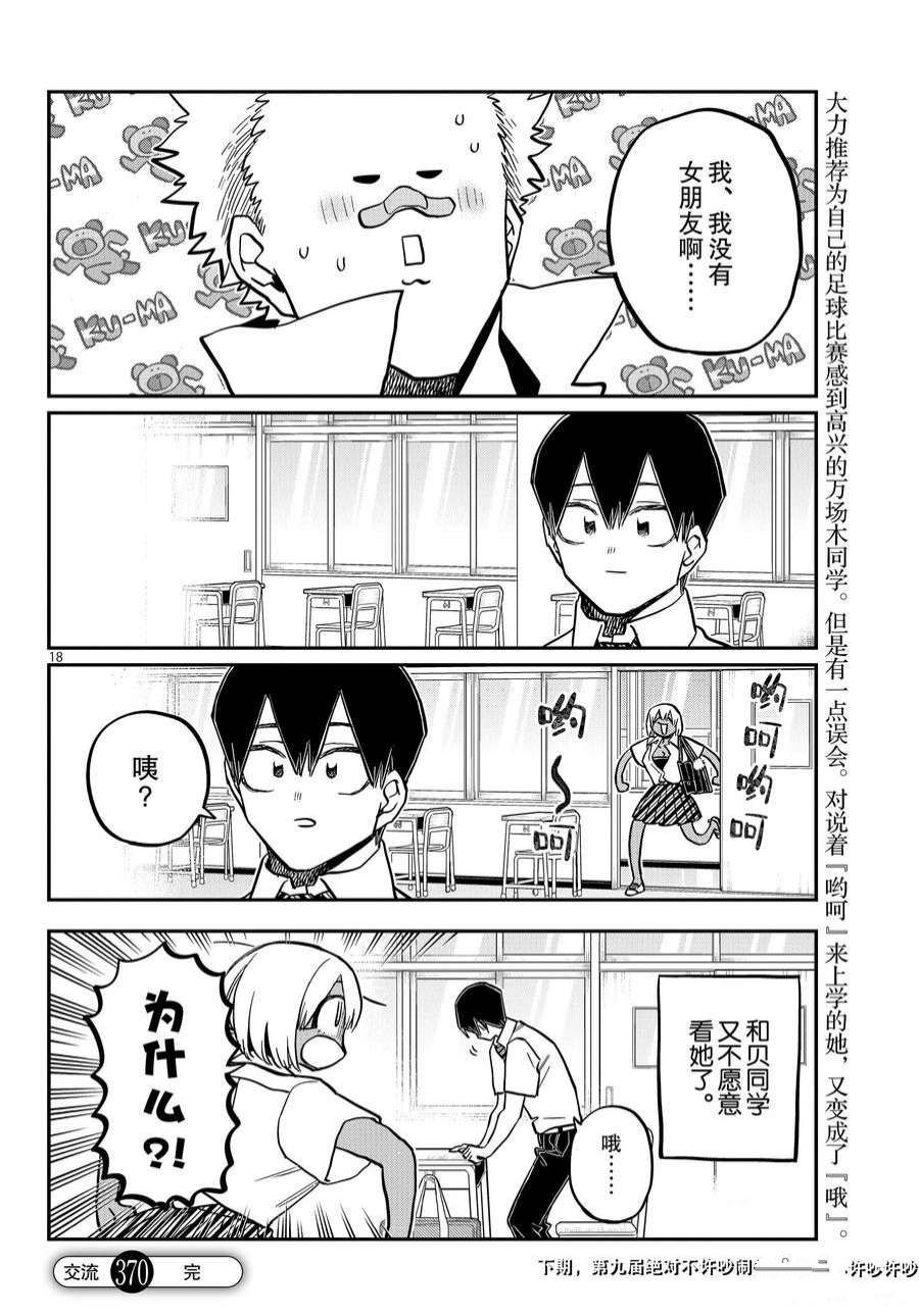 第370话 试看版