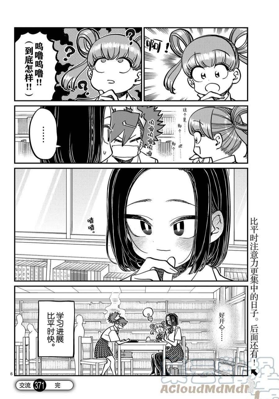第371话 试看版