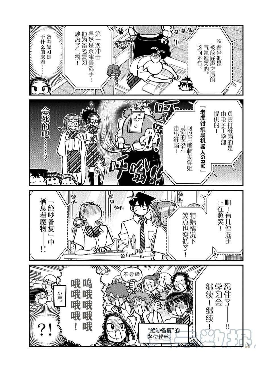 第372话 试看版