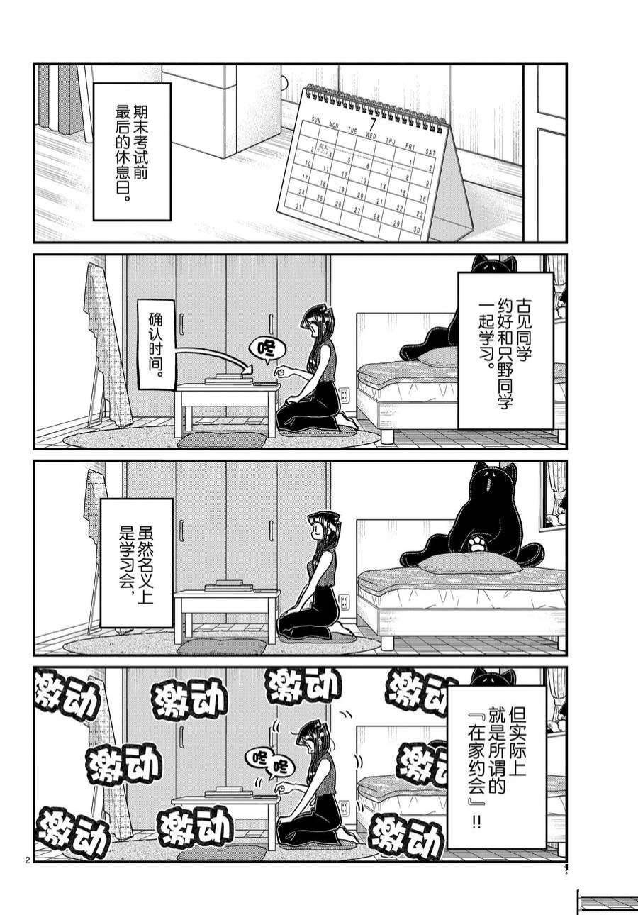 第373话 试看版