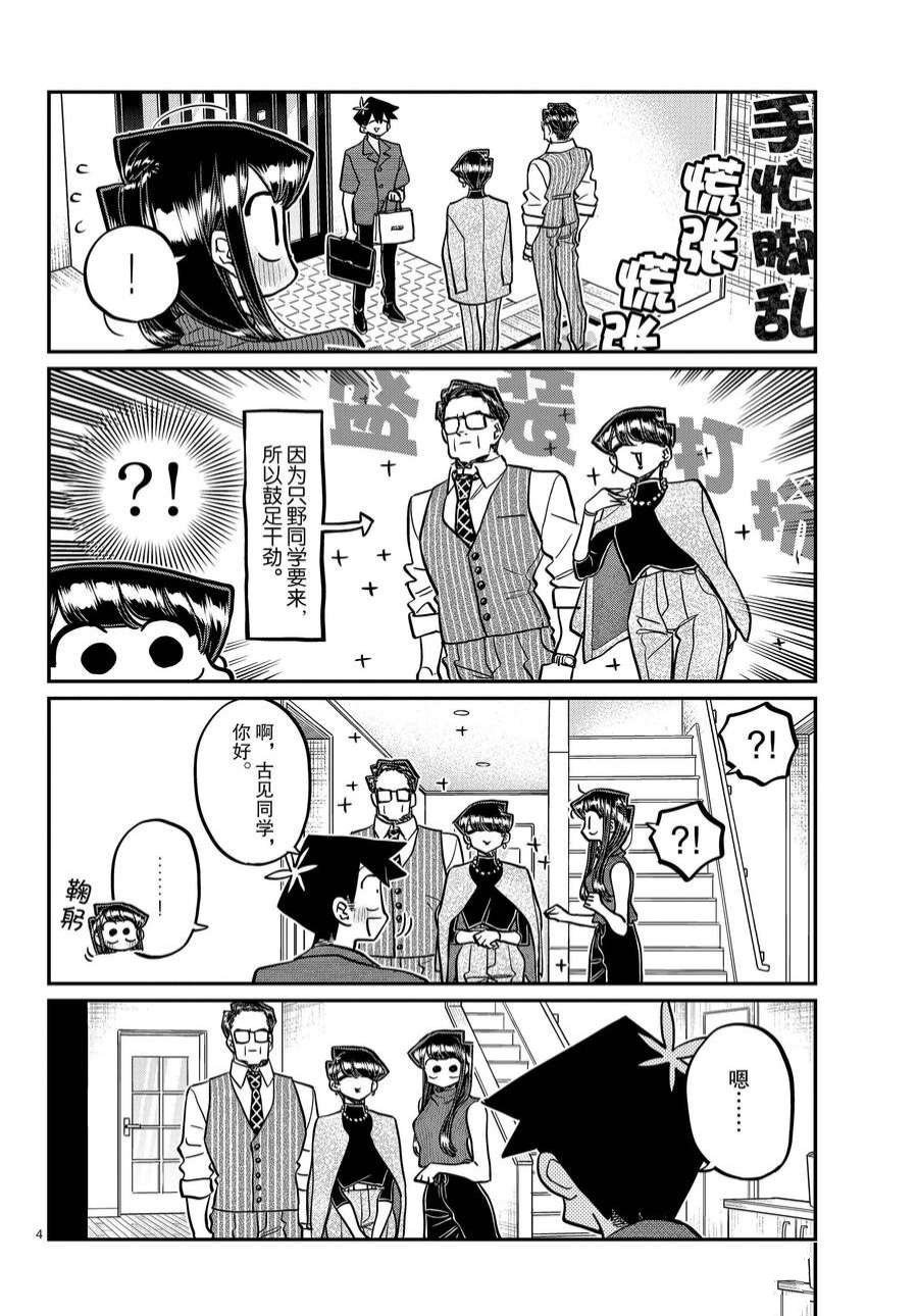 第373话 试看版