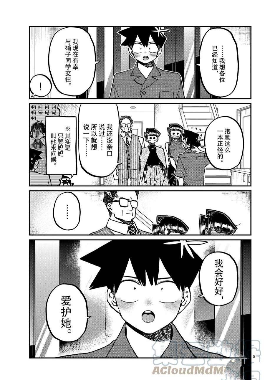 第373话 试看版
