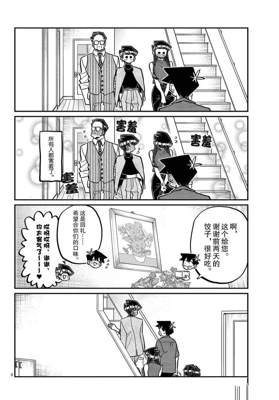 第373话 试看版
