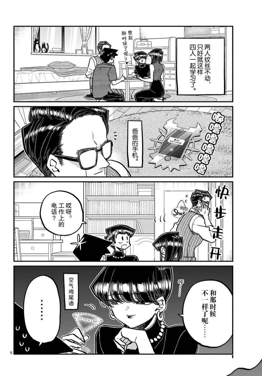 第373话 试看版