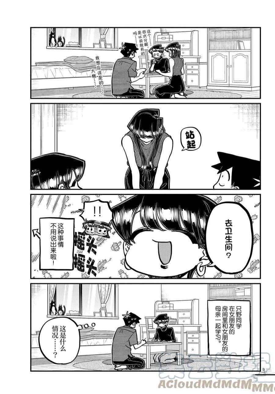 第373话 试看版
