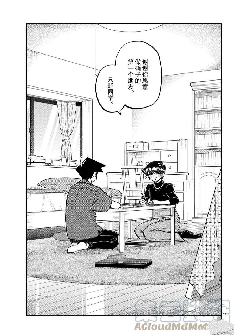 第373话 试看版
