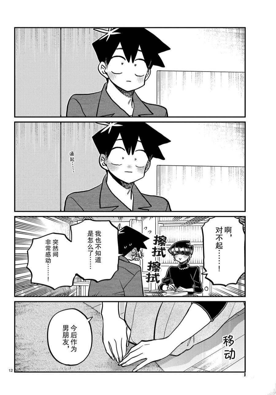 第373话 试看版