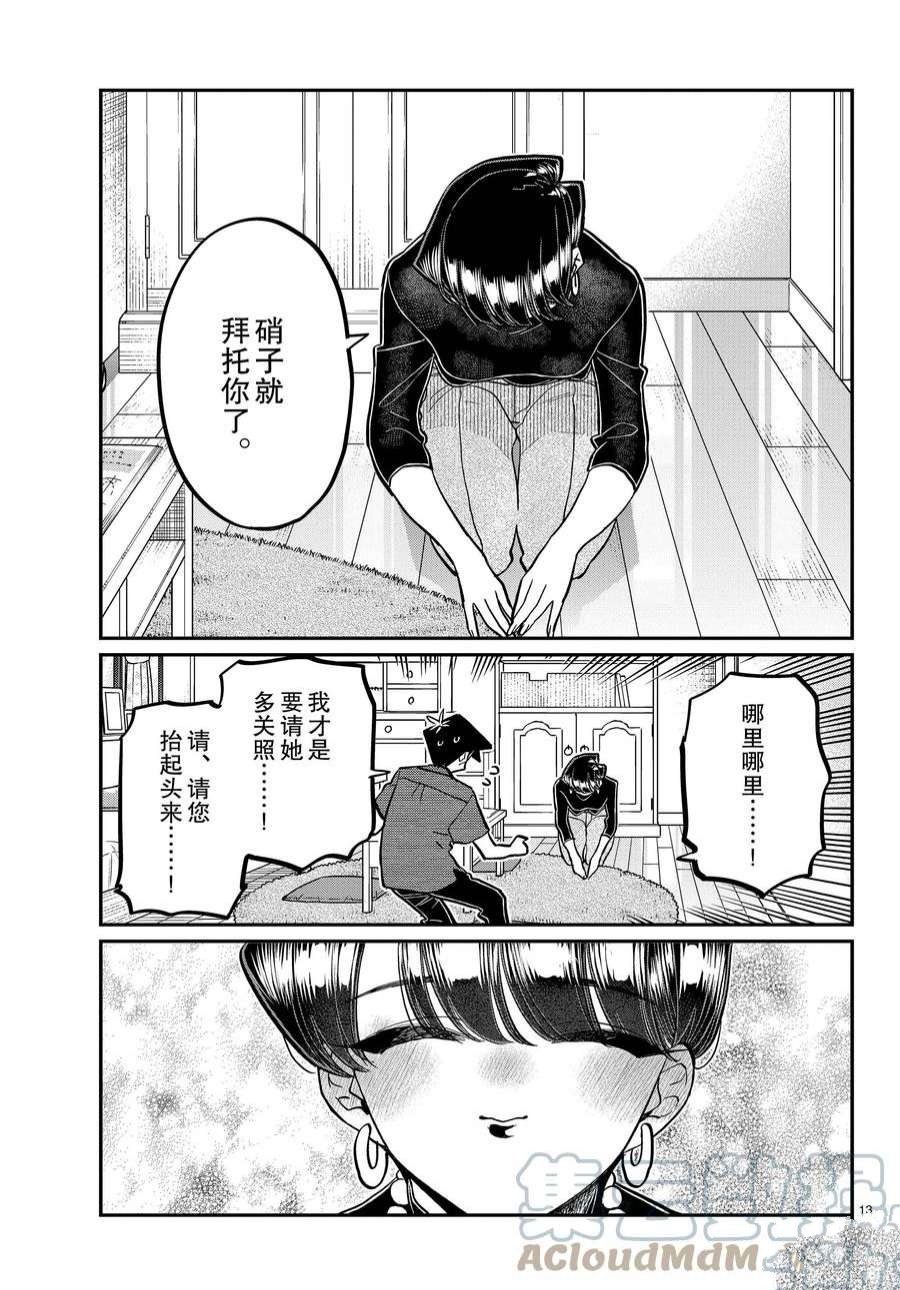 第373话 试看版
