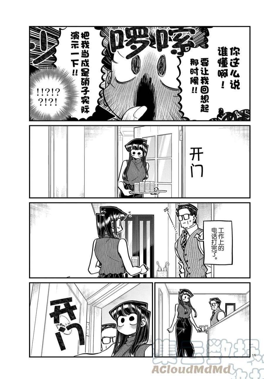 第373话 试看版