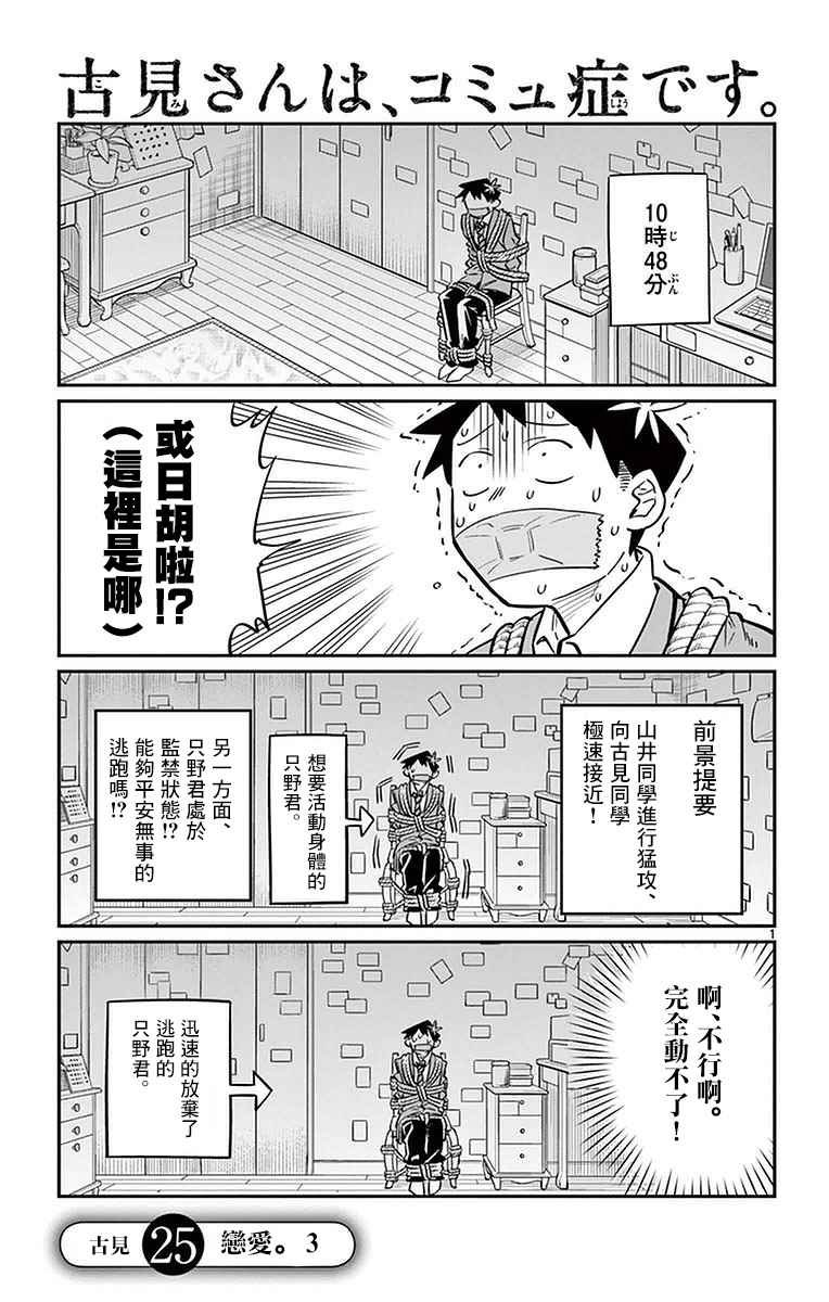 第25话 恋爱。3