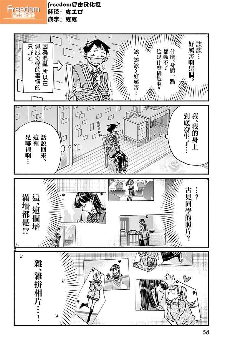 第25话 恋爱。3