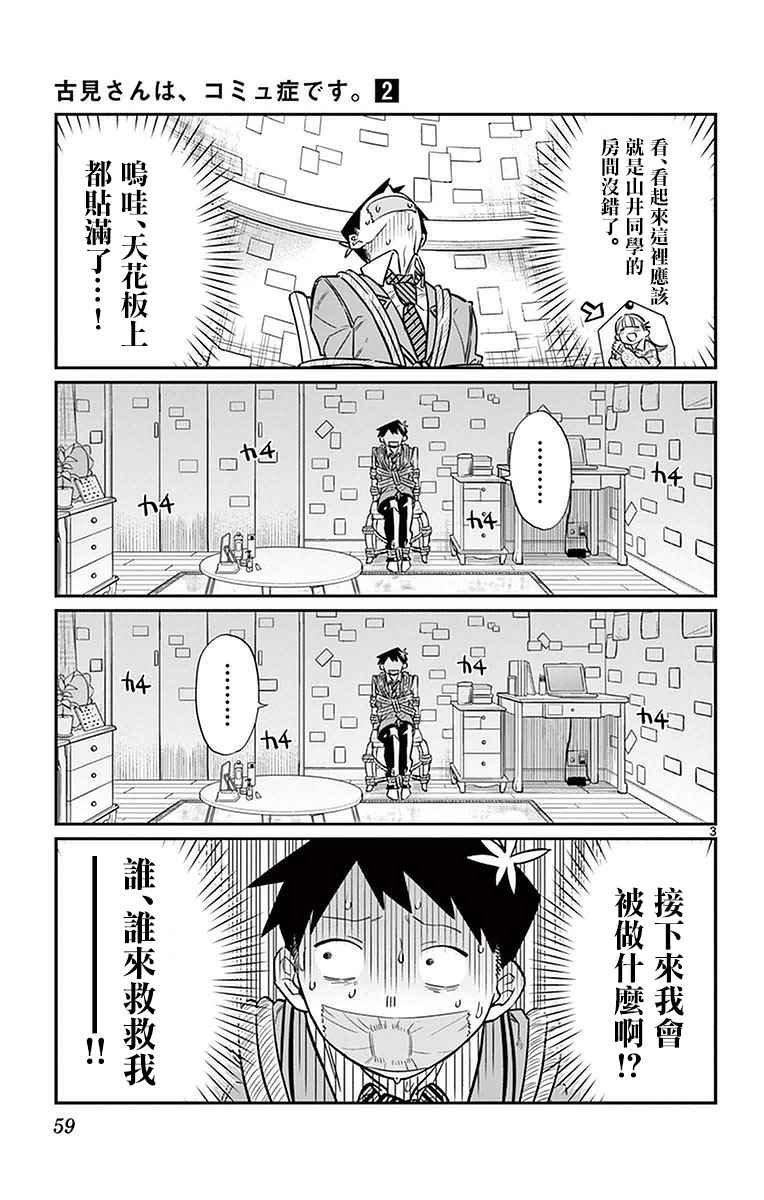 第25话 恋爱。3