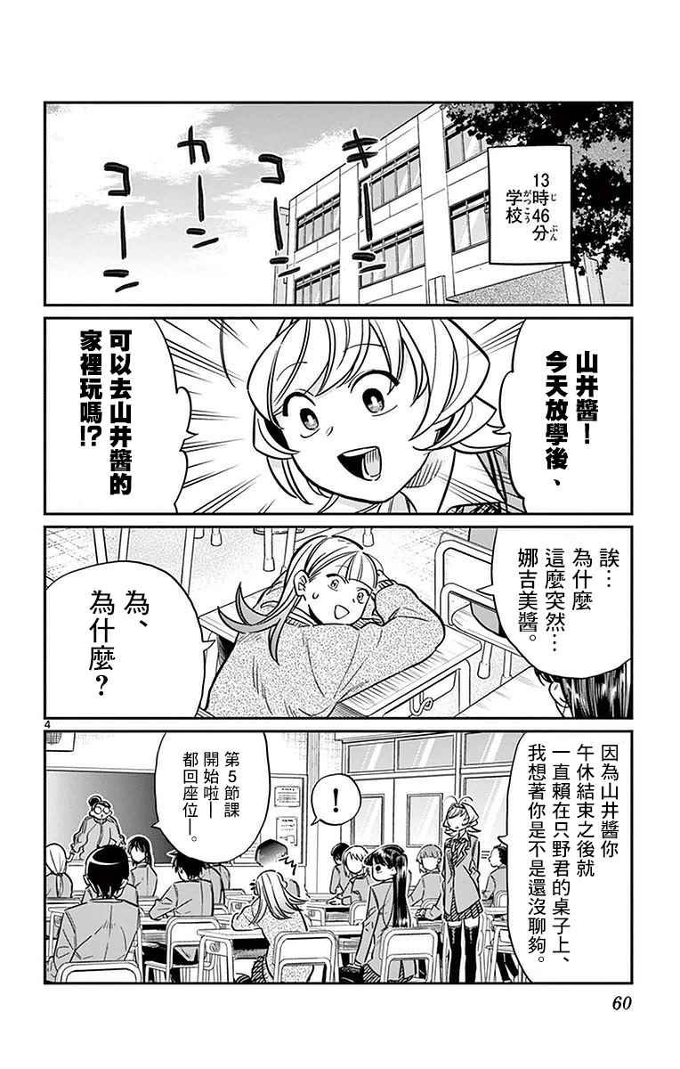 第25话 恋爱。3