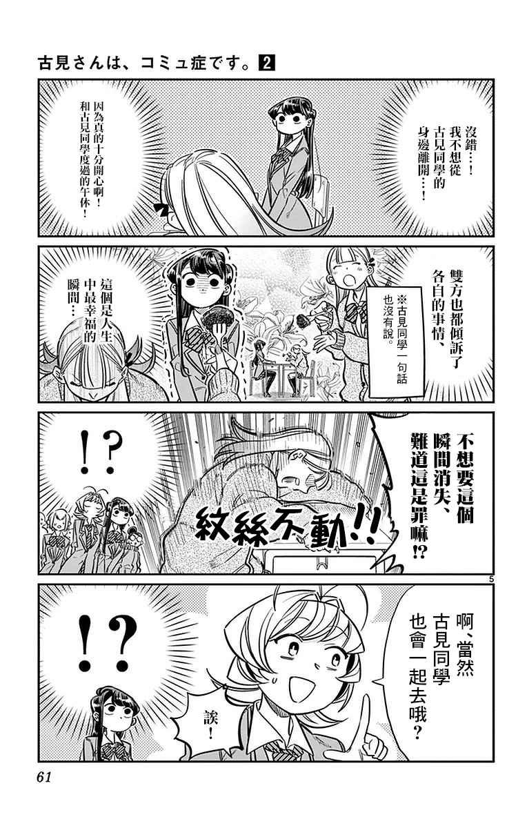 第25话 恋爱。3