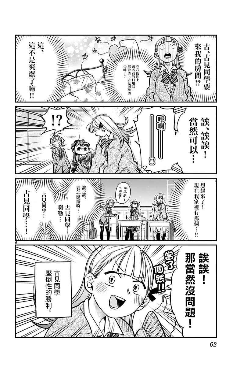 第25话 恋爱。3