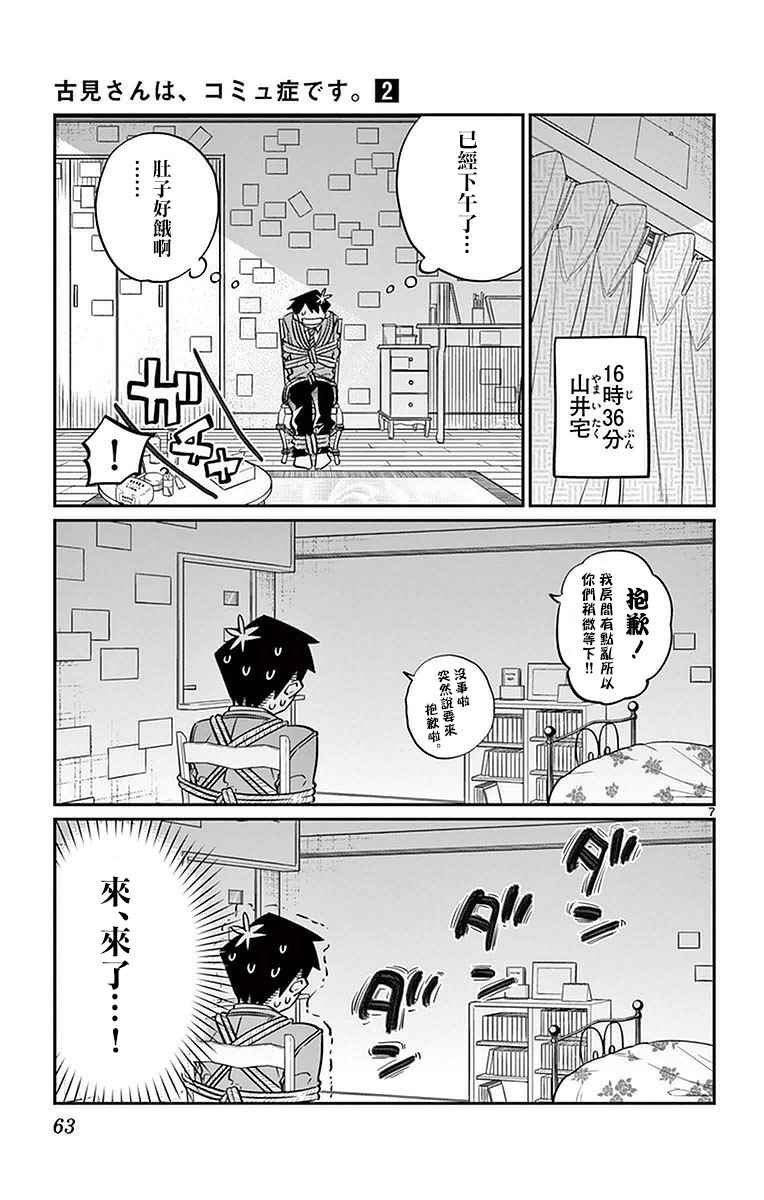 第25话 恋爱。3