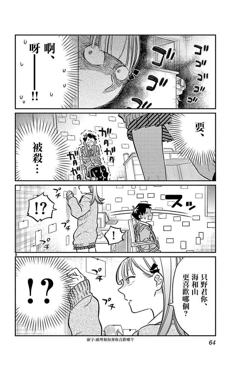 第25话 恋爱。3