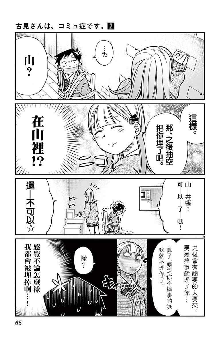 第25话 恋爱。3