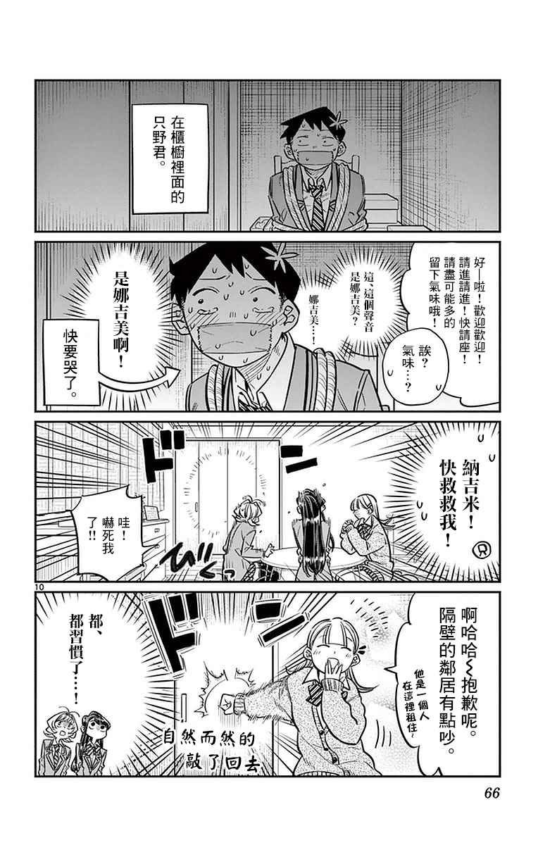 第25话 恋爱。3