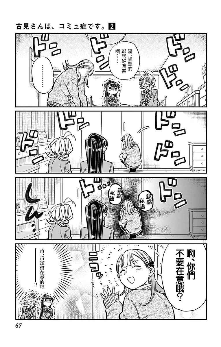 第25话 恋爱。3