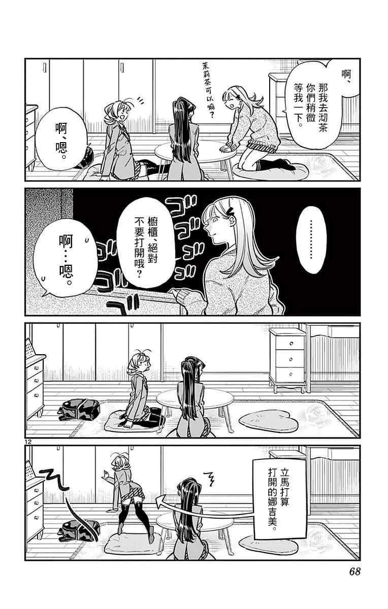 第25话 恋爱。3