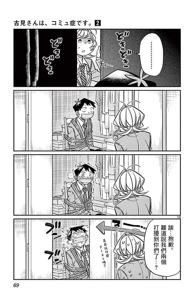 第25话 恋爱。3