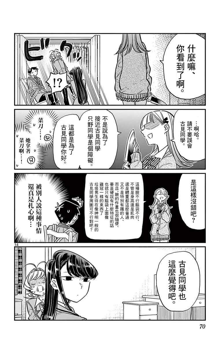第25话 恋爱。3