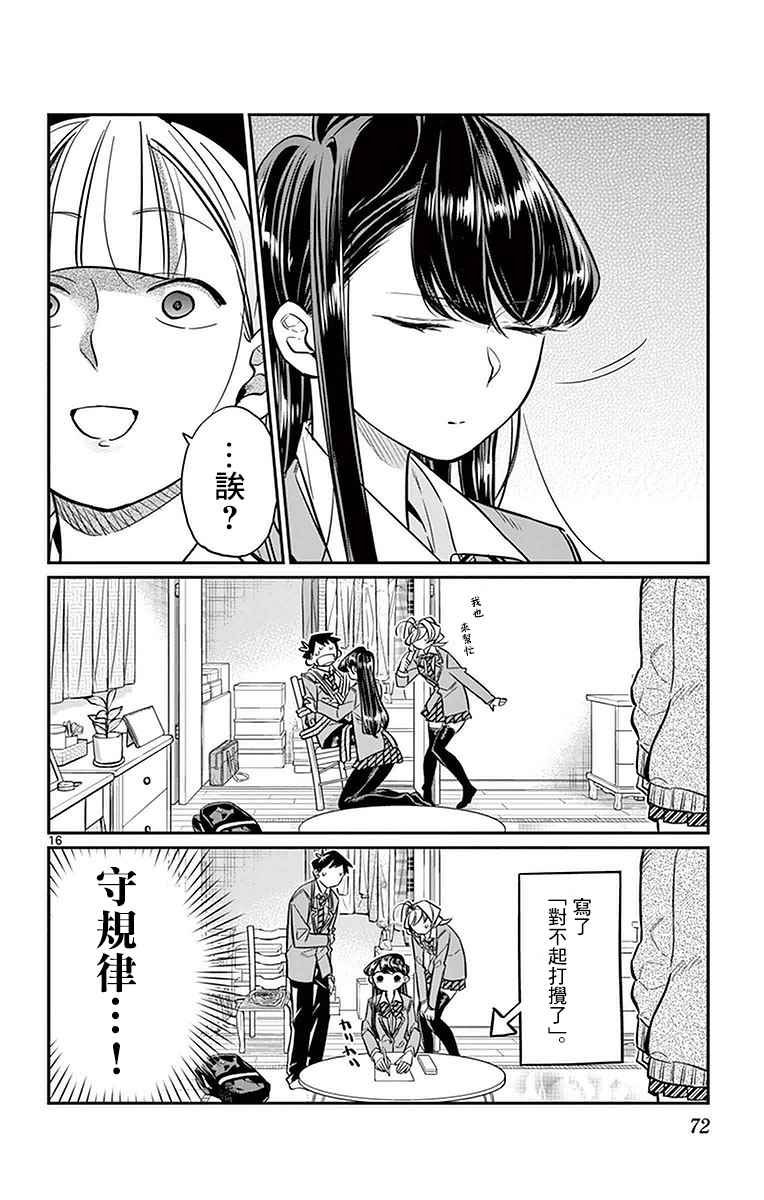 第25话 恋爱。3