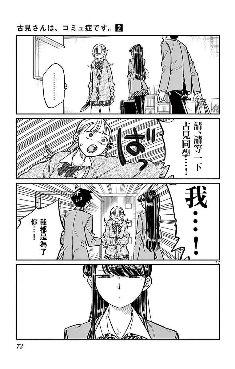 第25话 恋爱。3