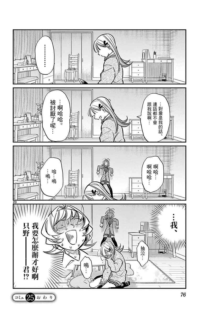 第25话 恋爱。3