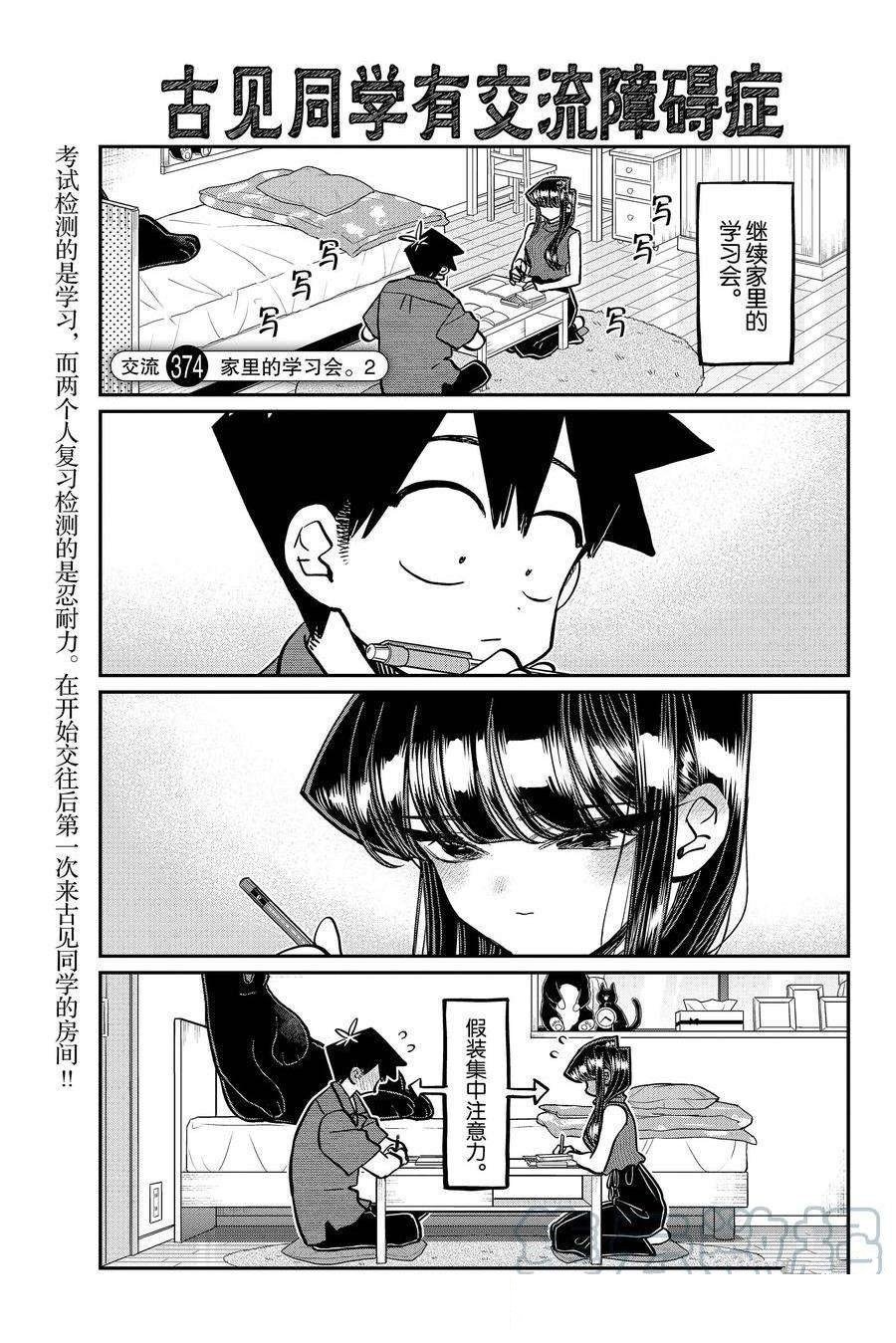 第374话 试看版