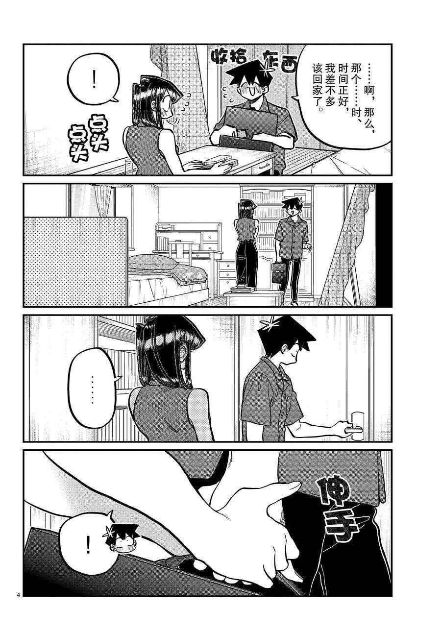 第374话 试看版