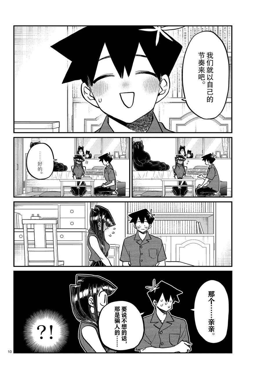 第374话 试看版