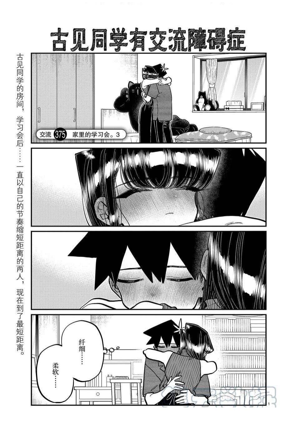 第375话 试看版