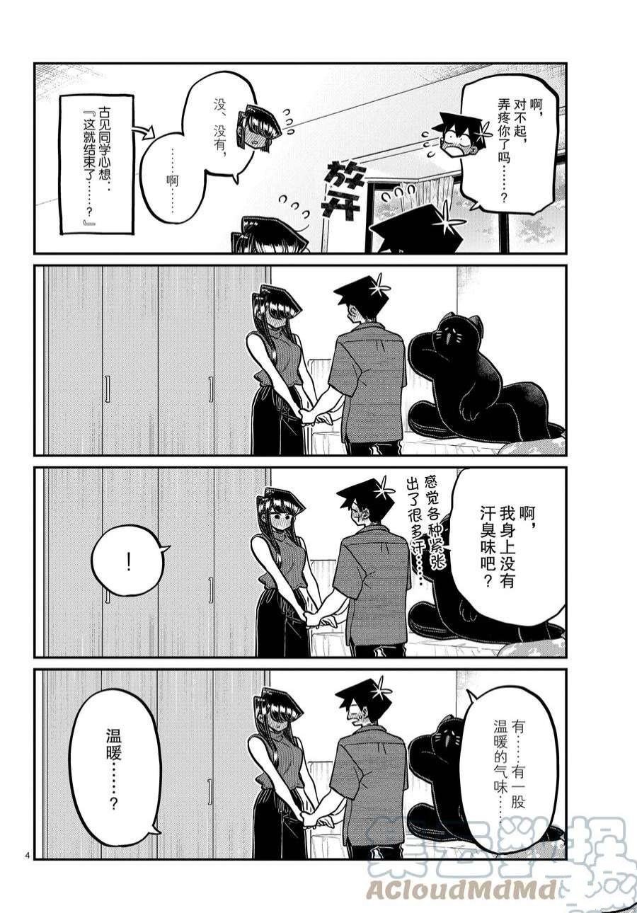 第375话 试看版