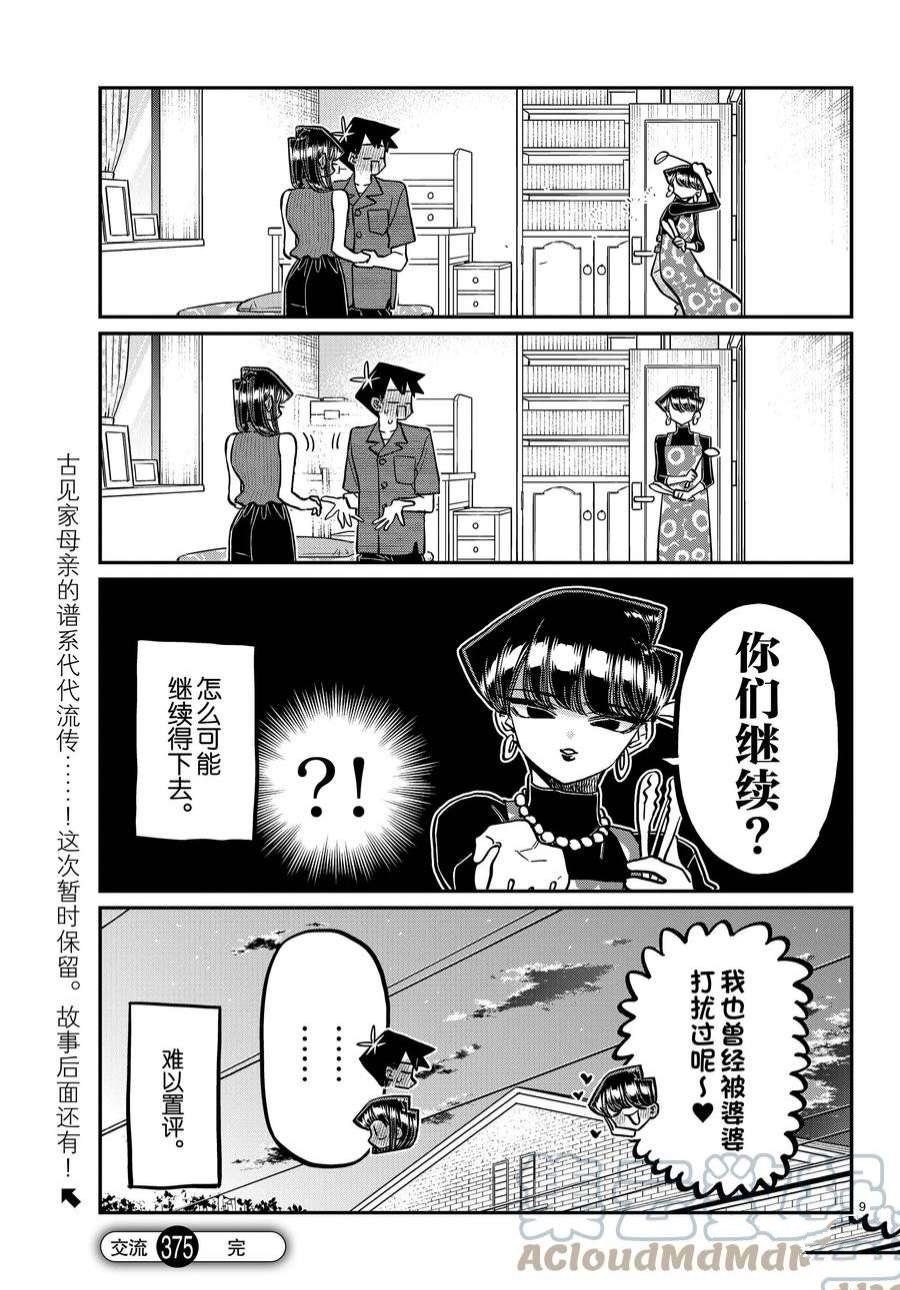 第375话 试看版