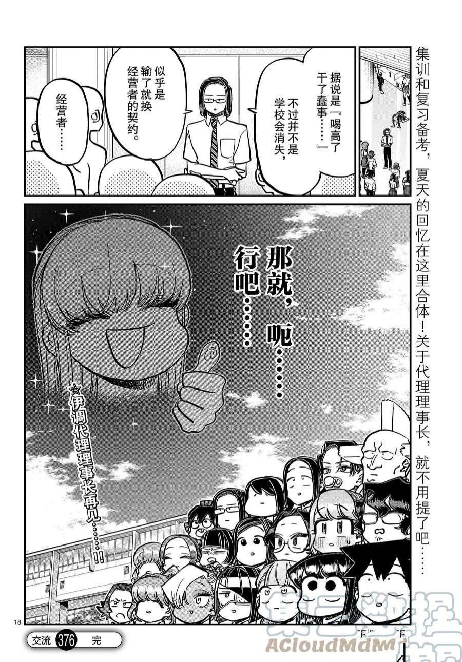 第376话 试看版
