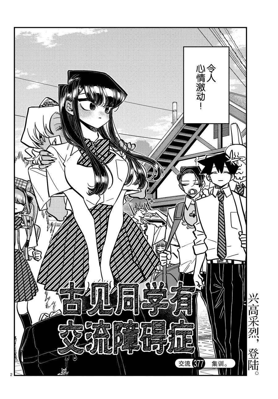 第377话 试看版