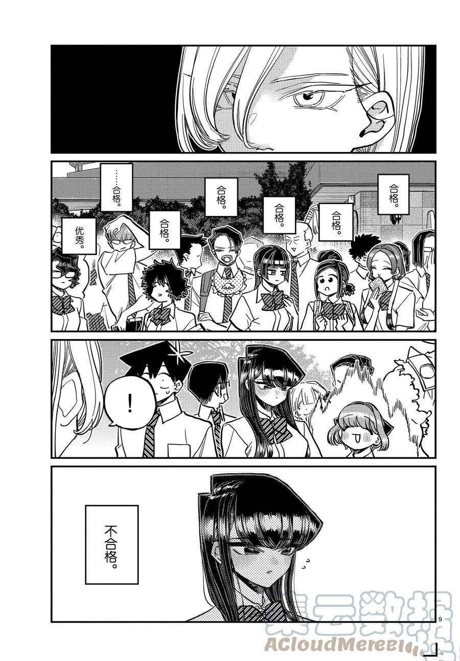 第377话 试看版