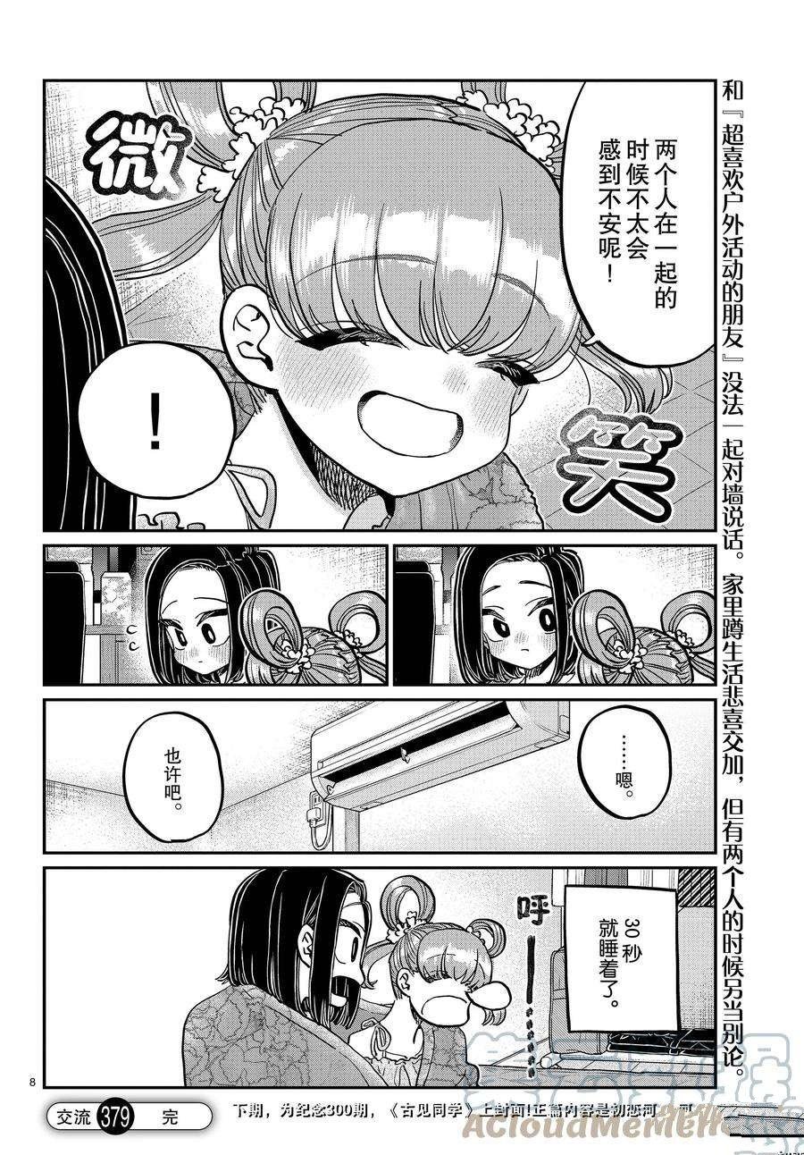 第379话 试看版